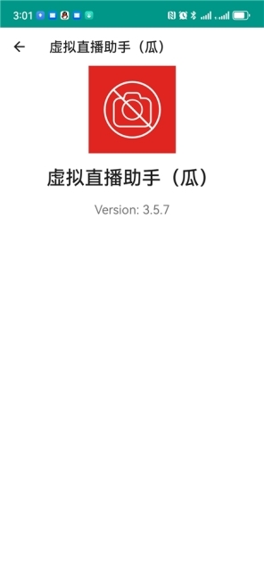 虚拟直播助手（瓜）官方手机版