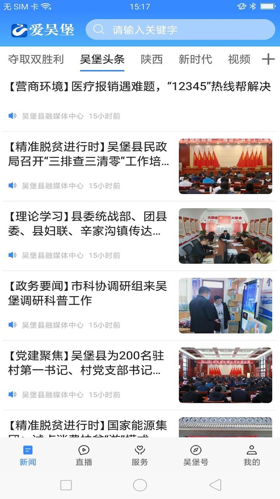 爱吴堡app官方版