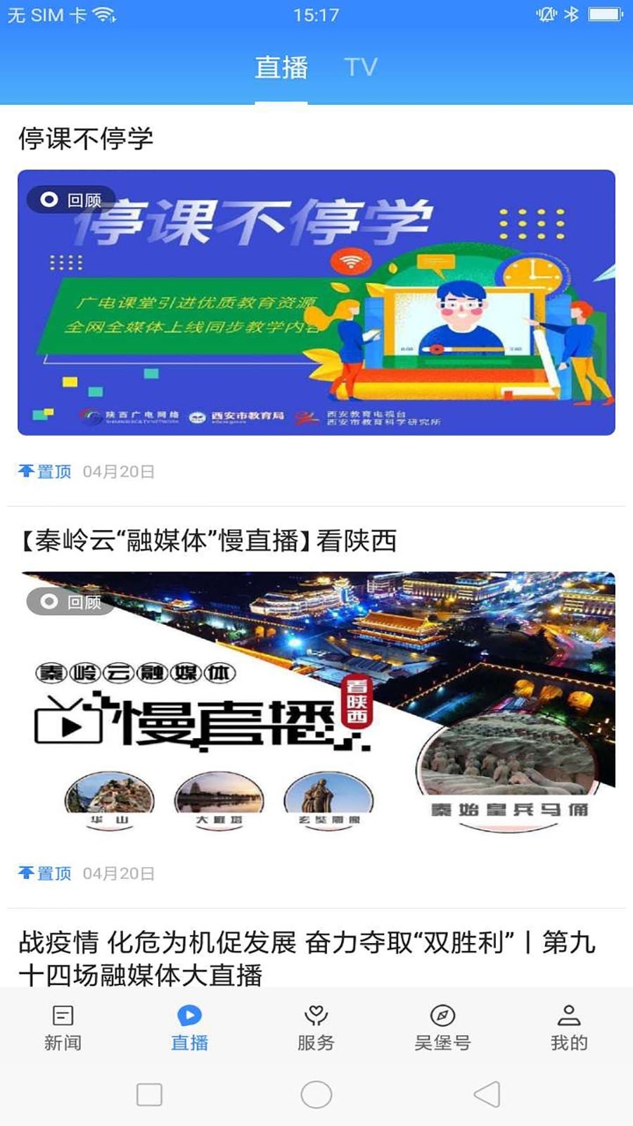 爱吴堡app官方版