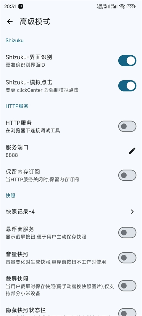 gkd跳广告app官方版