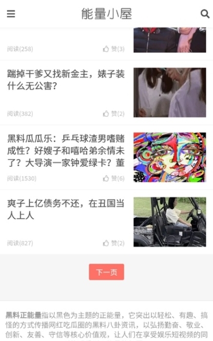 黑料吃瓜网最新官方版