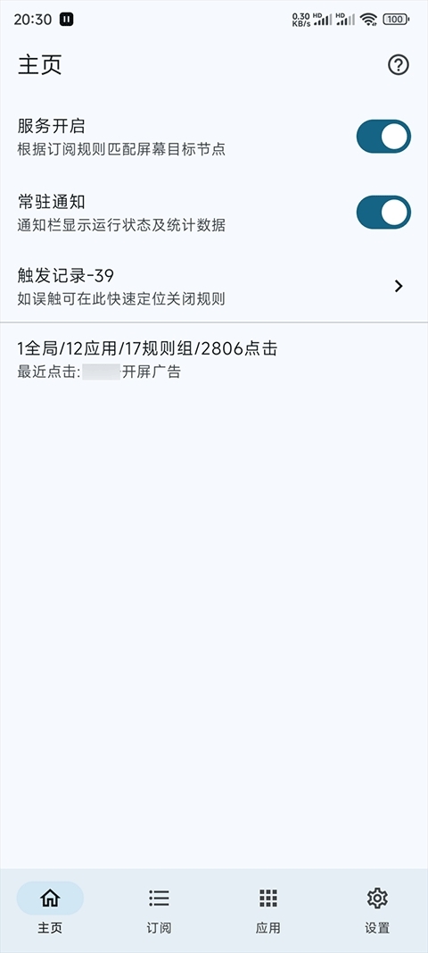 gkd跳广告app官方版