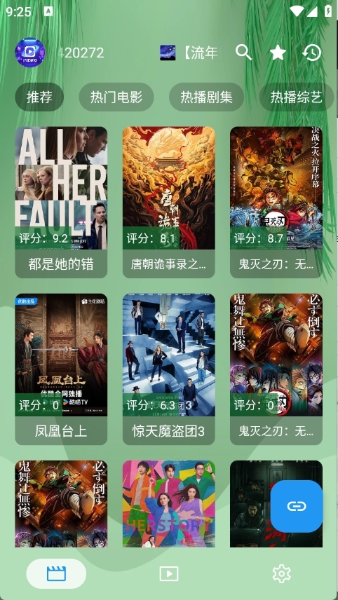 流年影视tv官方正版