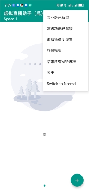 虚拟直播助手（瓜）官方手机版