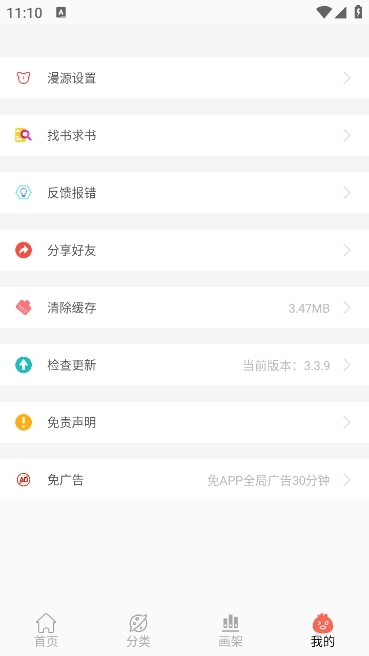 搜漫一站式漫画搜索引擎app官方版