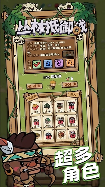 丛林抵御战游戏免费版