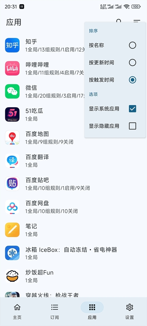 gkd跳广告app官方版