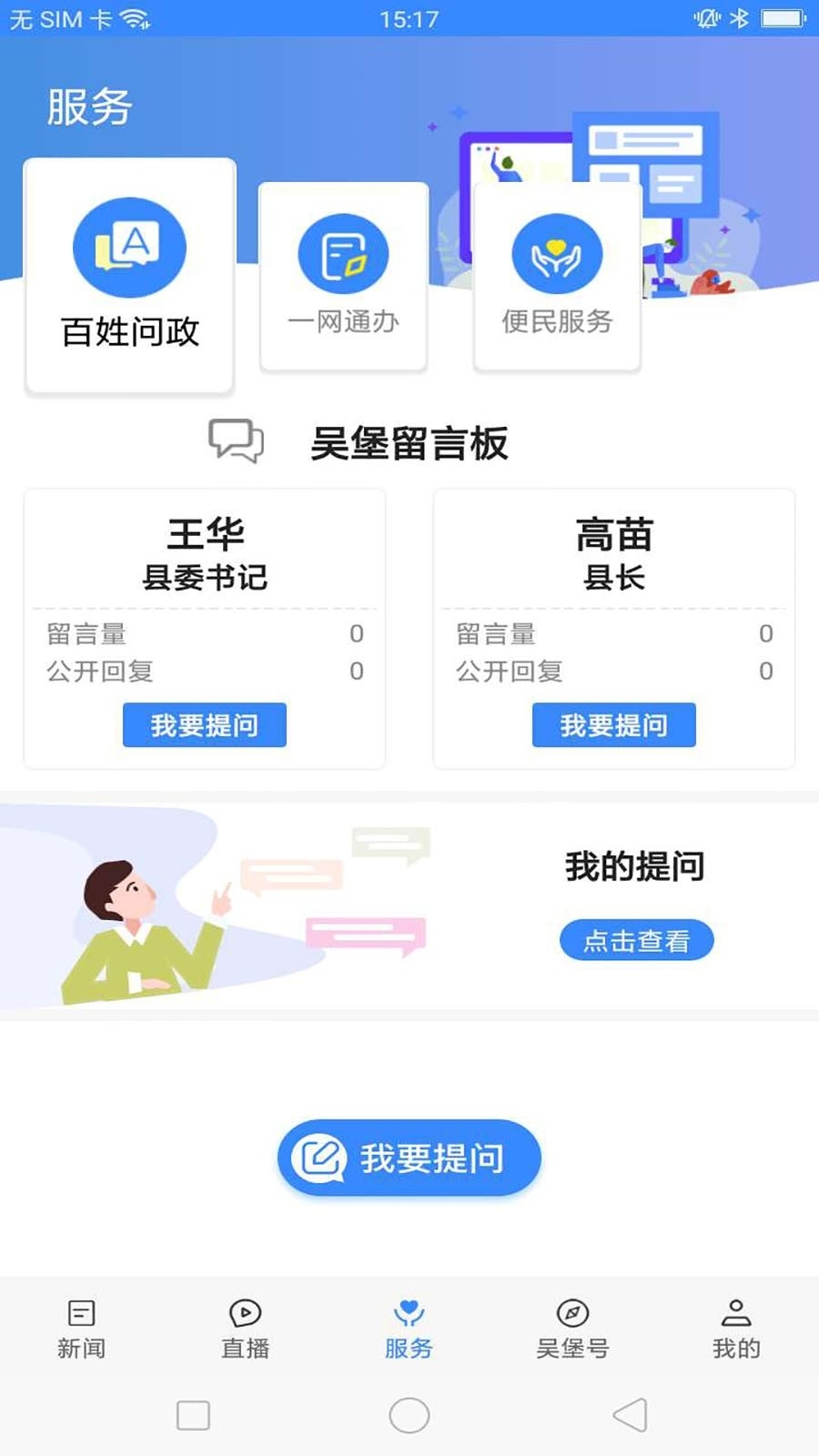 爱吴堡app官方版