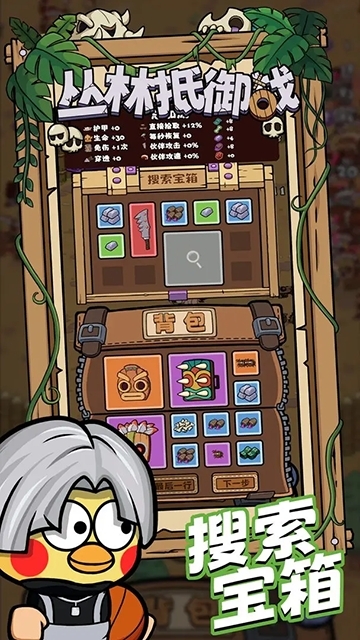 丛林抵御战游戏免费版