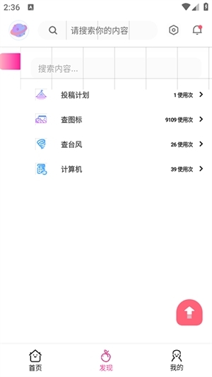 桃枫助手免费2025最新版