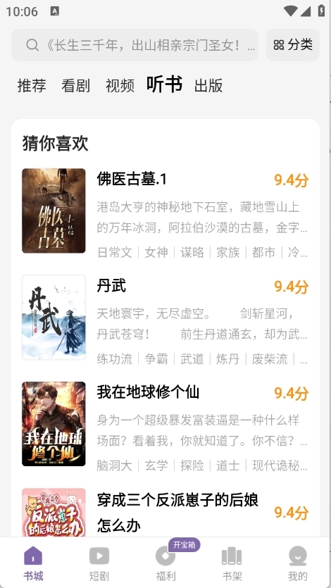 沐香听书手机版