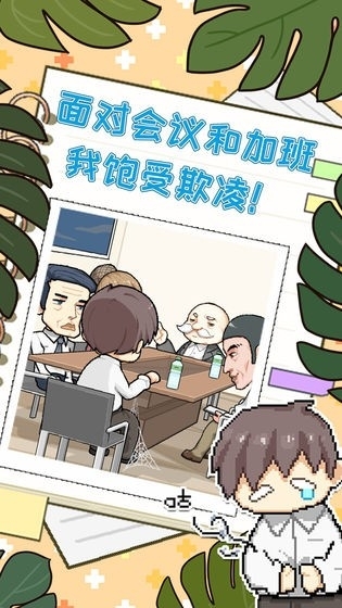 职场的秘密手游安卓版