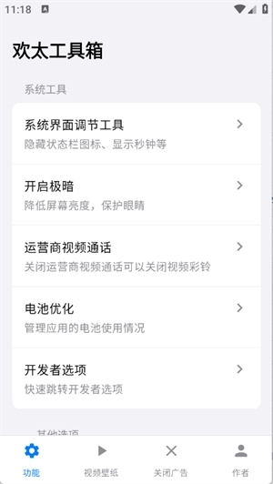 欢太工具箱手机版