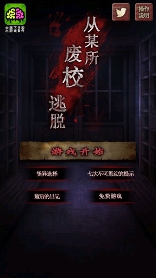 廃校脱出中文汉化版