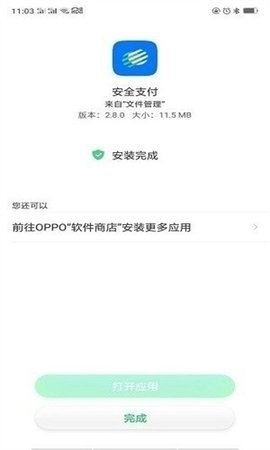 oppo安全支付官方版