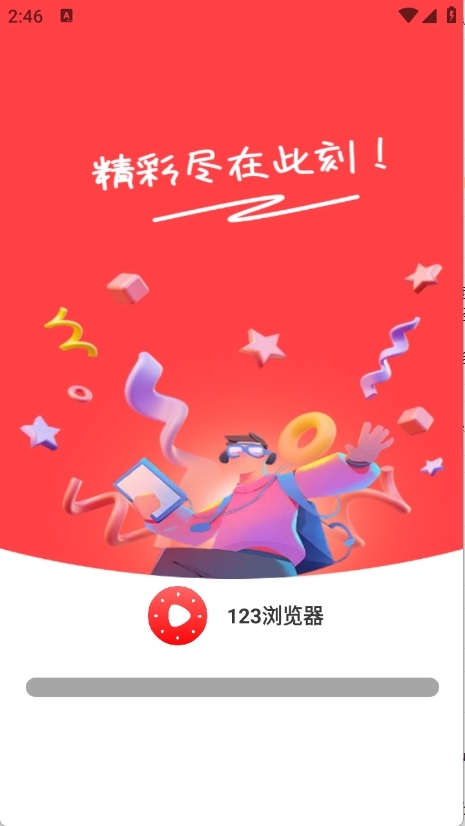 123浏览器安卓版