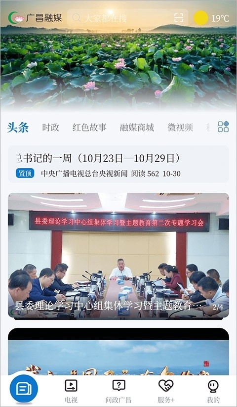 广昌融媒APP官方安卓版