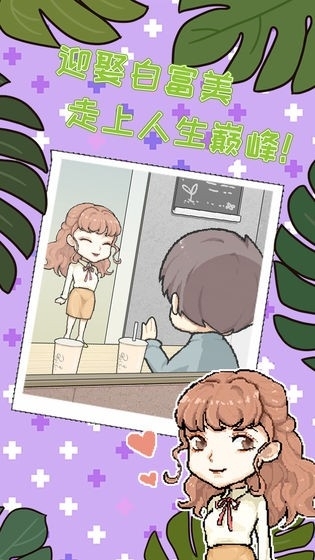 职场的秘密手游安卓版