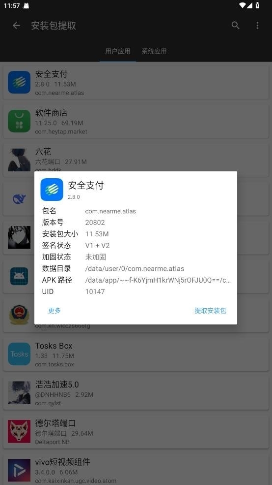 oppo安全支付官方版