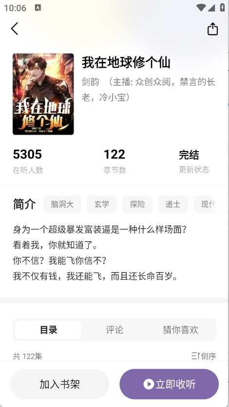 沐香听书手机版