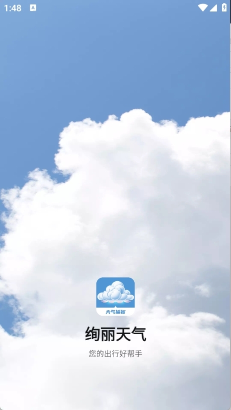 绚丽天气预报官方最新版