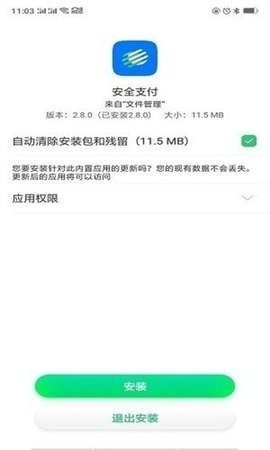 oppo安全支付官方版