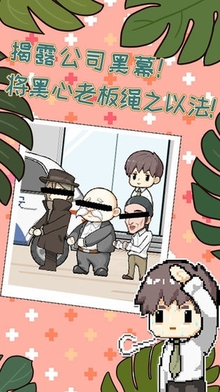 职场的秘密手游安卓版