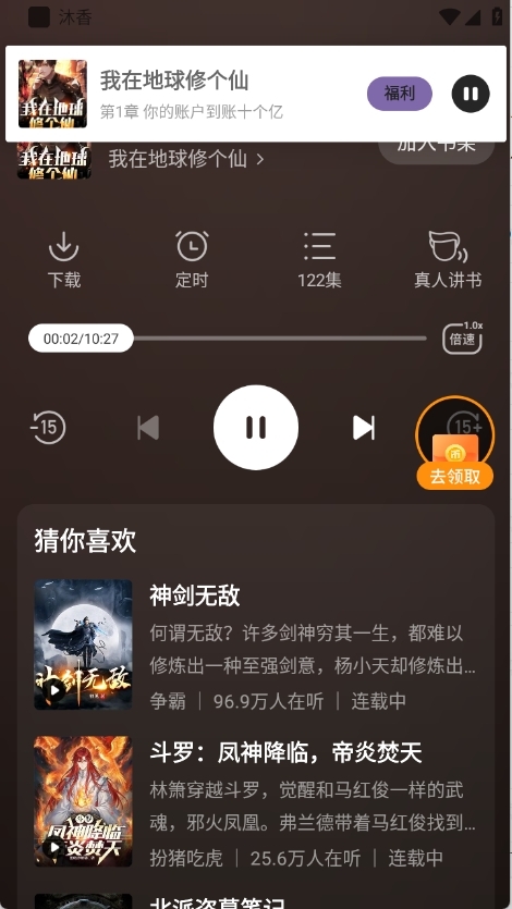 沐香听书手机版