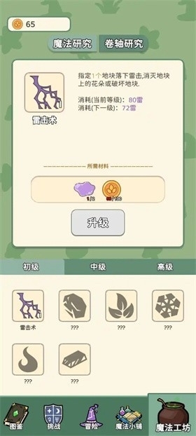 魔法花匠手机版游戏