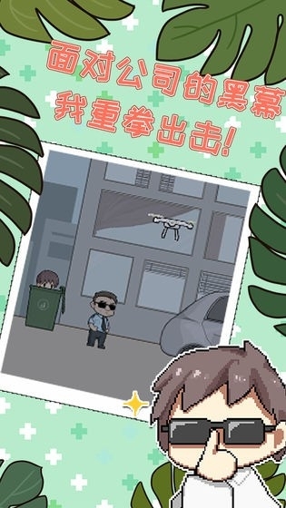 职场的秘密手游安卓版