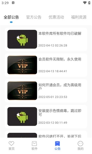 小马软件库最新版