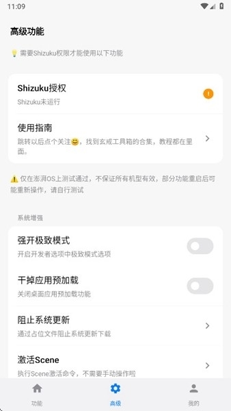 玄戒工具箱app官方版