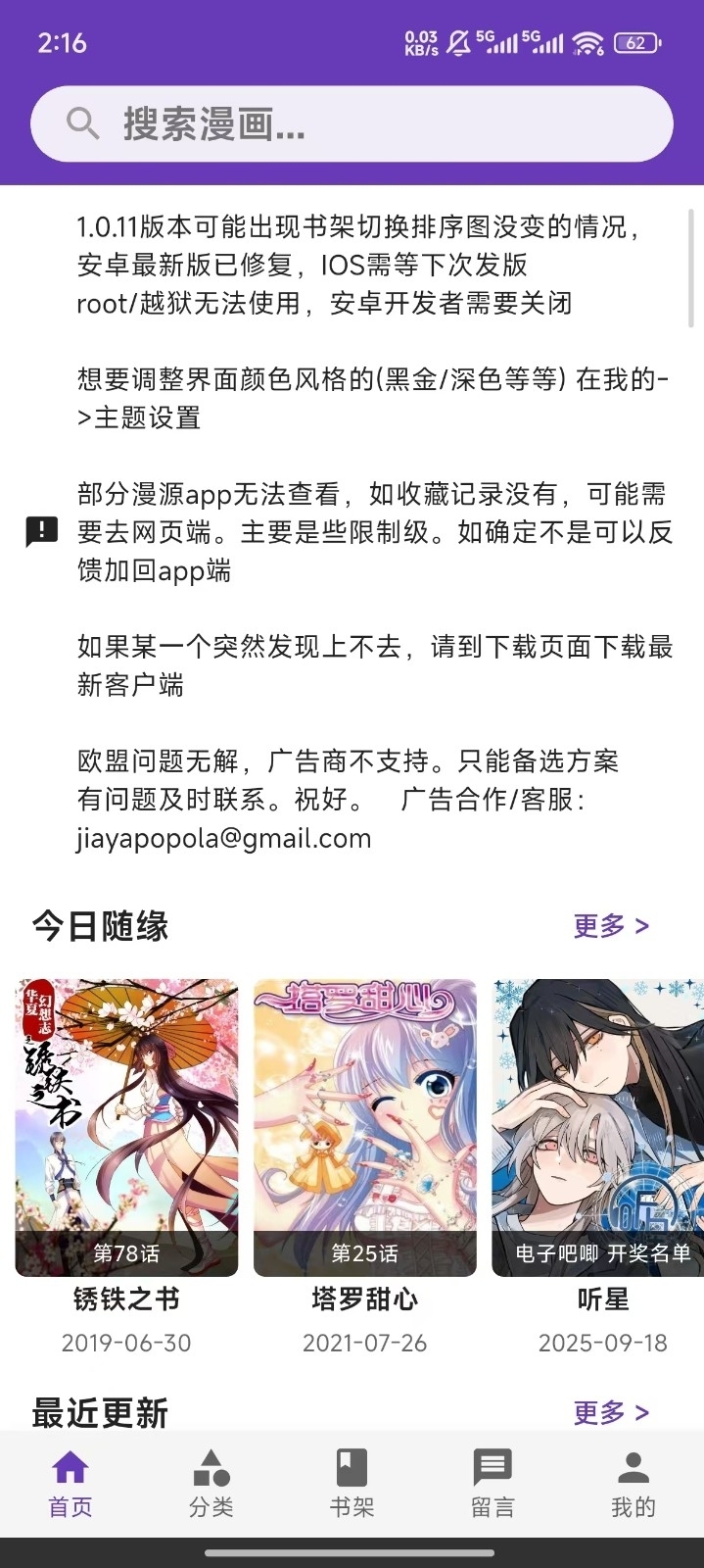 COLA漫画官方最新版
