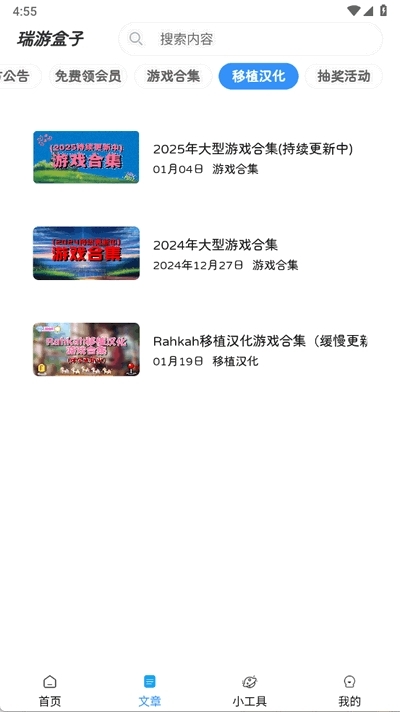 瑞游盒子APP官方版