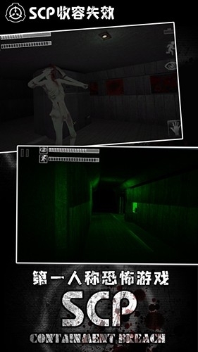 SCP收容失效手机正版