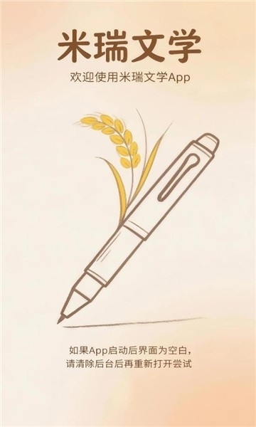 米瑞文学软件安卓版