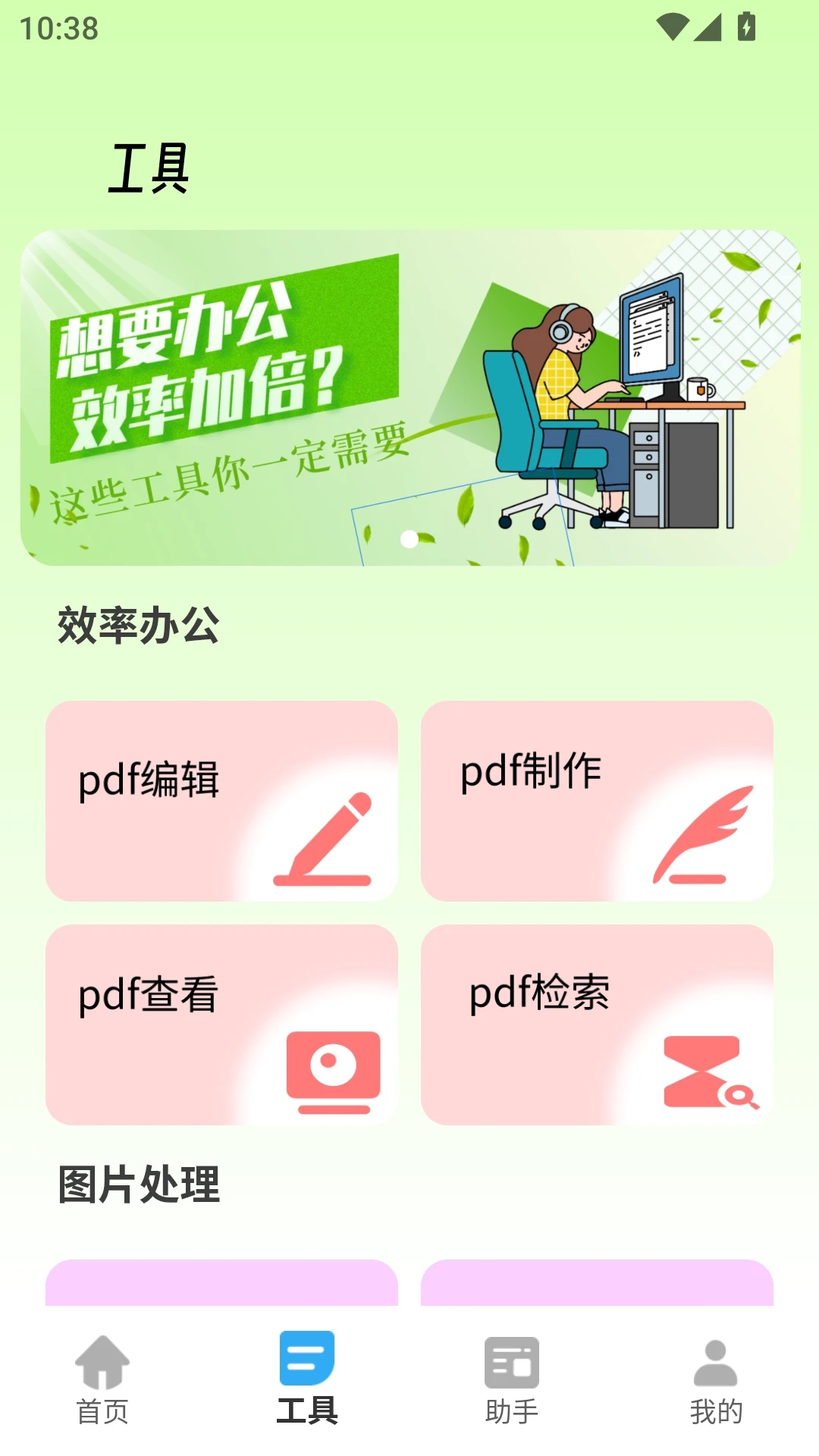 胡萝卜工具箱app官方版