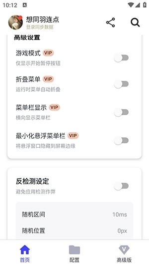 想同羽连点免费版