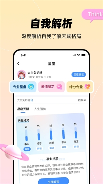 知星APP安卓版