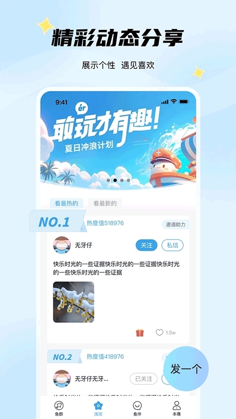 非鱼之乐app交友官方版