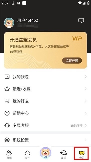 曲奇云盘Pro官方最新版