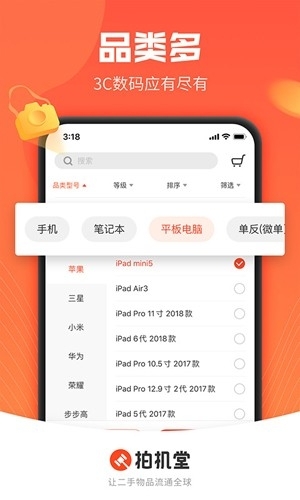拍机堂最新手机版
