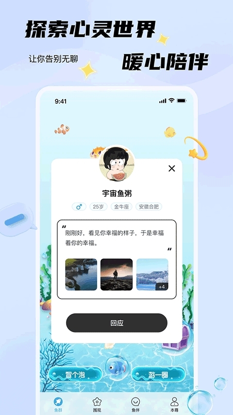 非鱼之乐app交友官方版