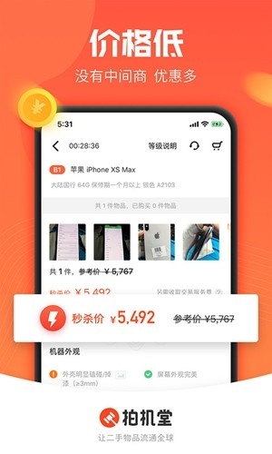 拍机堂最新手机版