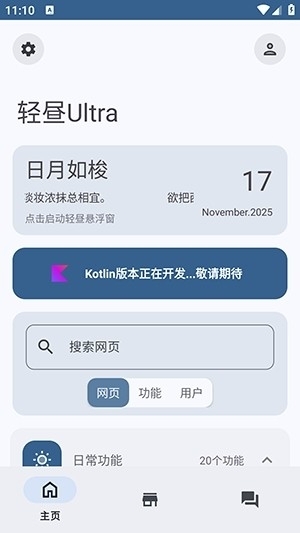 轻昼Ultra安卓版