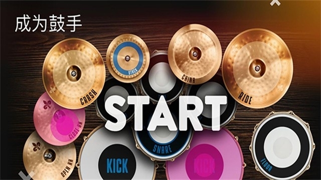 Real Drum架子鼓安卓版