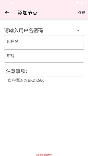 白客端口[公益端]官方正版