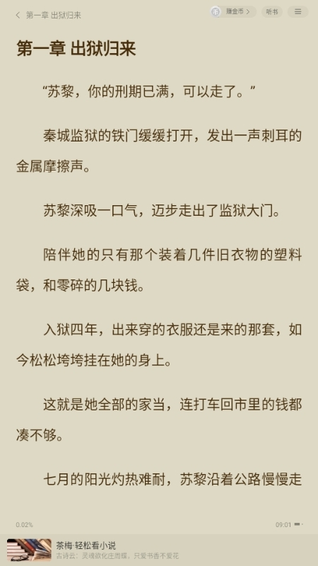 茶梅小说安卓版