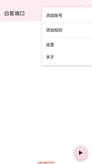 白客端口[公益端]官方正版