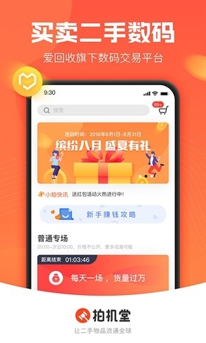 拍机堂最新手机版